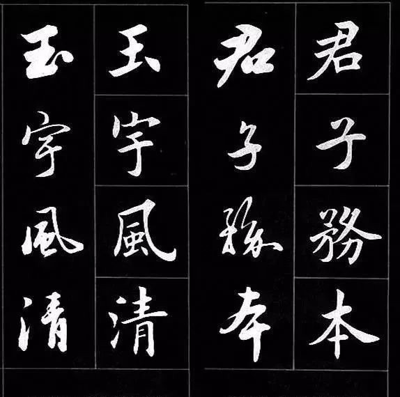 行书@楷书过渡到行书,用这个字帖对着练,一目了然