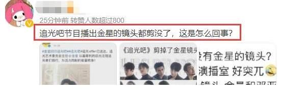 什么情况？《追光吧》开播金星镜头被剪掉，只在花絮中保留了镜头