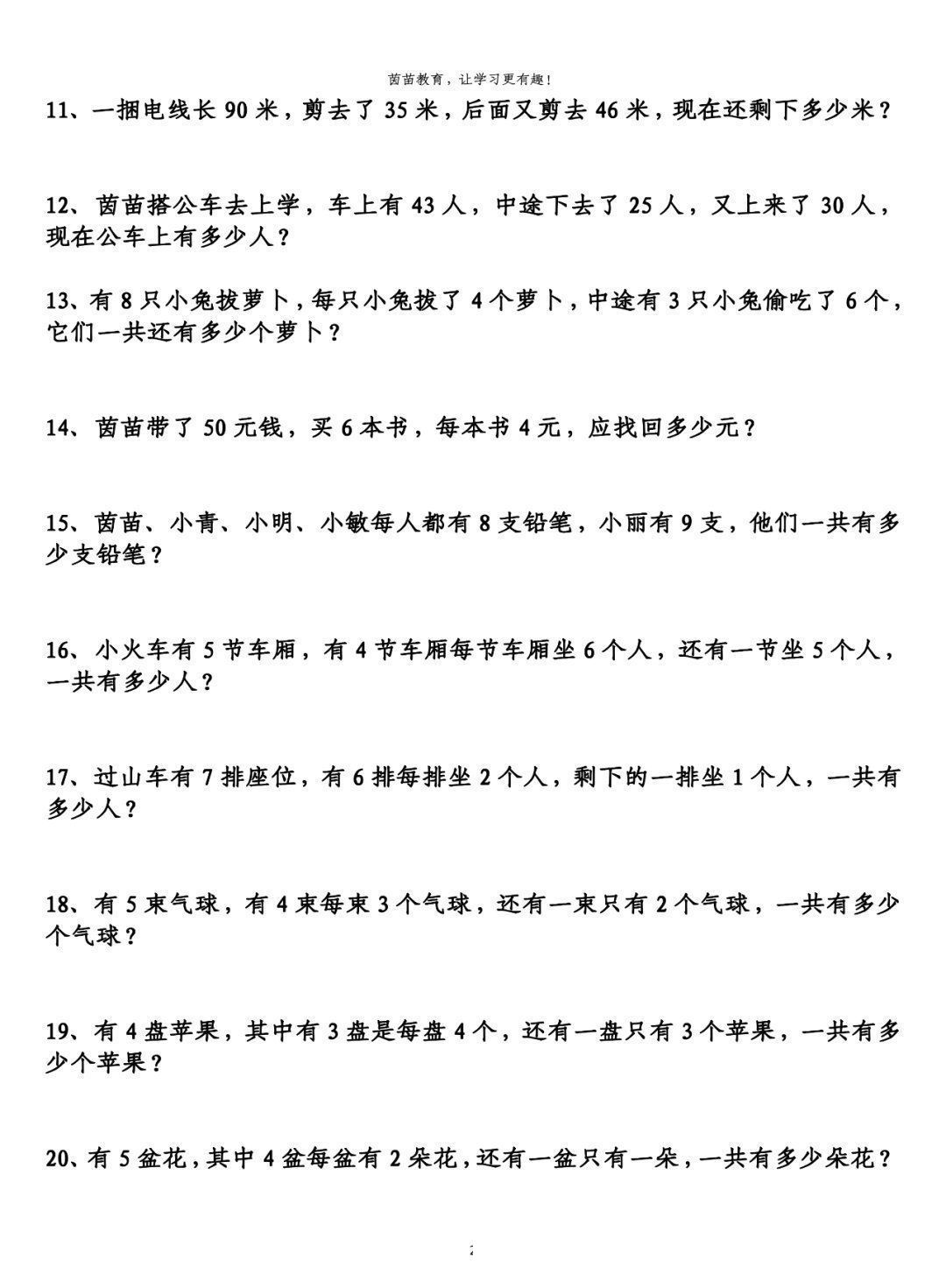 买了一|二年级上册加法、减法、乘法专项应用题，附答案