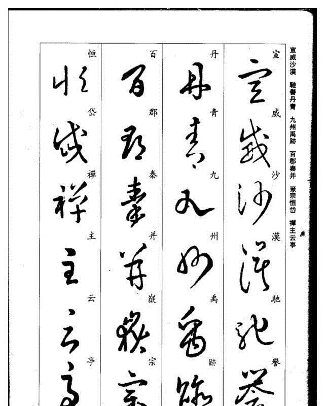 真草千字文@珍藏版:集王羲之行草《千字文》,书法爱好者必码