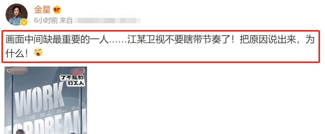 金星三次怒怼江苏卫视,突然被节目除名,疑因台领导歧视跨性别者