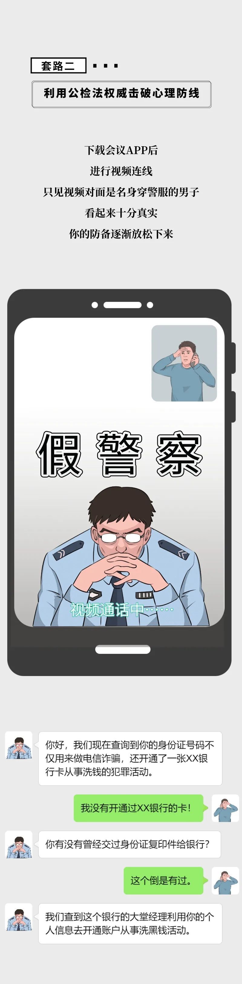 当遇到演技差的骗子，我要怎么忍住不笑？|漫画 | 诈骗