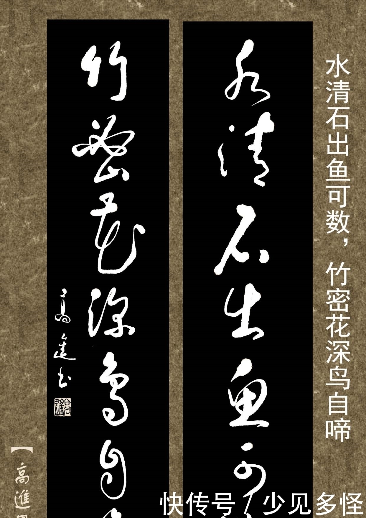 对联用书法来表现那是绝配,但如果写得太死板就没味了