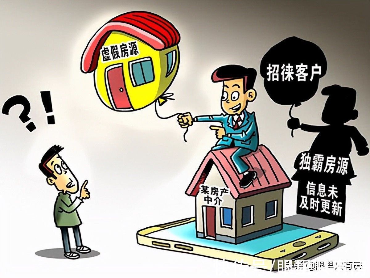 高性价比|谣言害死人!关于房产中介提供房源的5大谣言,谁信谁吃亏