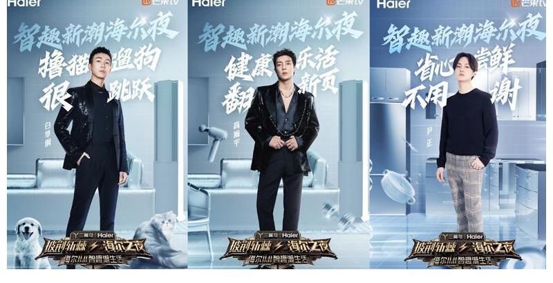 尹正高瀚宇白舉綱舞臺(tái)再聚！今晚1900《披荊斬棘·海爾之夜》解鎖更多驚喜