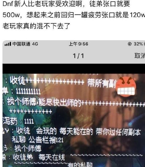 徒弟|DNF真没新人了？师徒活动变金钱交易，想要收徒还得倒贴钱