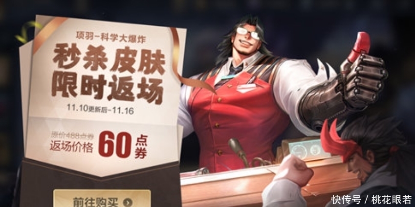 留给|雅典娜史诗10号返场！60点券留给项羽？网友直呼：买定了！