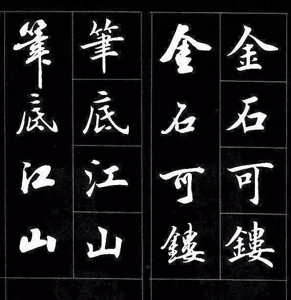 行书@楷书过渡到行书,用这个字帖对着练,一目了然