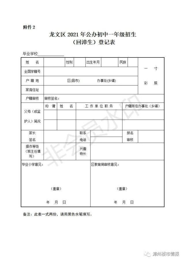 千万别再错过！2021年龙文区小升初回漳生登记和资格审核补登记通知