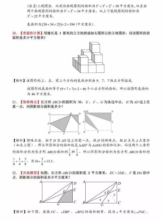 小升初数学几何图形30道经典题（含解析）