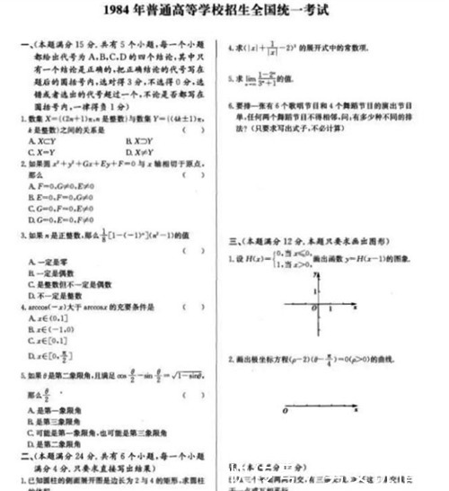 题目|高考史上最难的2张数学卷子，一张看哭了学霸，一张让院士直摇头！