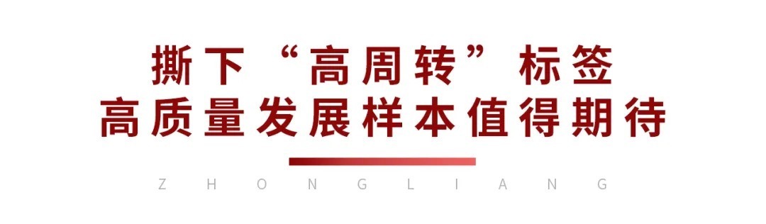 财联社:“精益”中梁夯实产品优势,主动回购彰显充沛流动性|中梁地产 | 房企