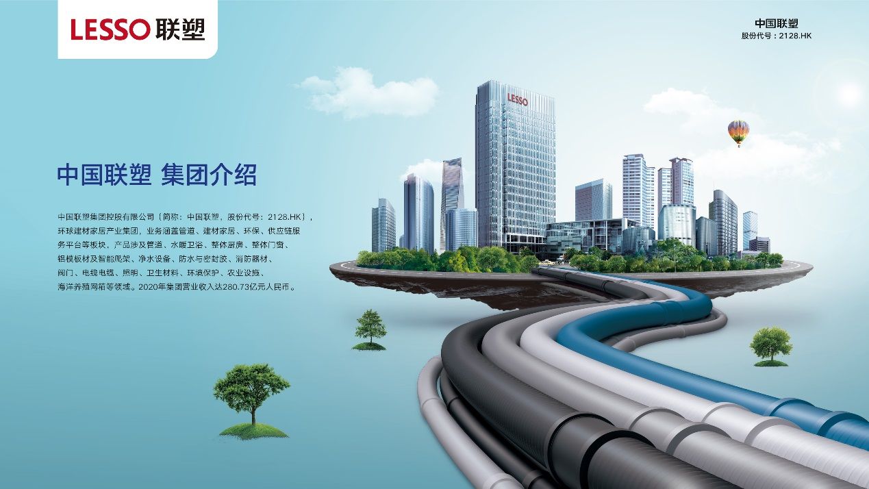 中国房地产|中国联塑锻造全产业供应链长板，赋能房地产助推美好生活落地