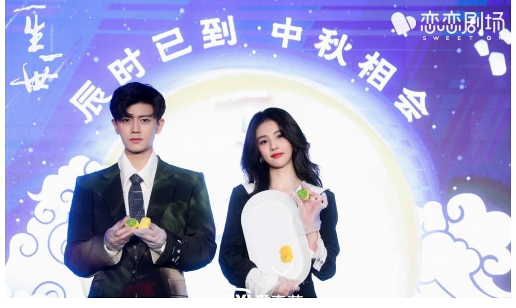 cp|辰时CP大型撒糖现场！《一生一世》见面会还原剧中名场面，亲手制作“好柿花生”月饼