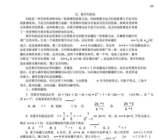 史上最全高中数学解题思想、方法汇总！北大学霸掌握不下120+