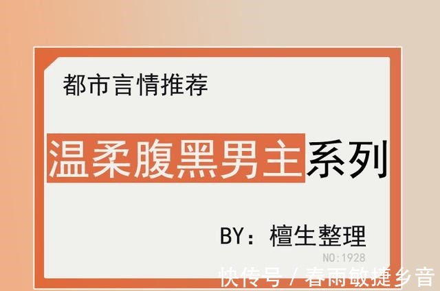 温柔@推文温柔腹黑男主系列！且看大佬如何步步为营，让迟钝女主爱上