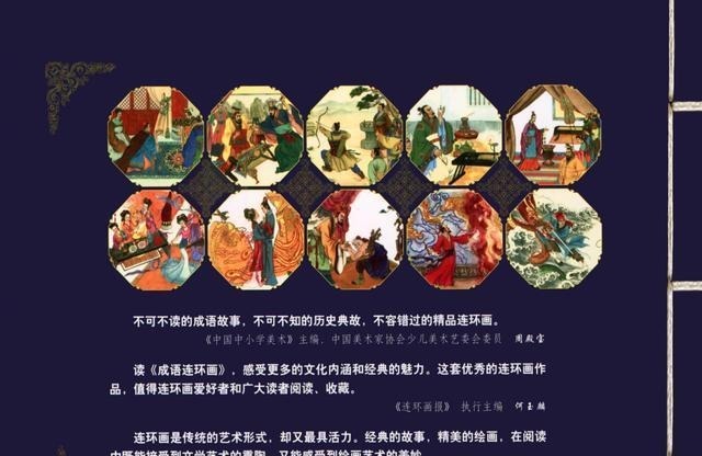  百篇中国古代成语故事连环画-032《管鲍之交》商务印书馆