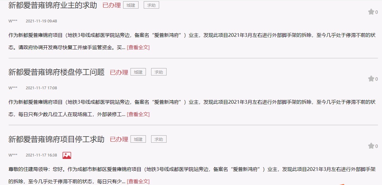 爱普地产|受蓝光影响?成都新都这个项目停工,官方回应来了!