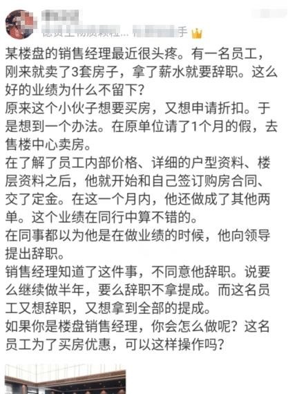 买房|员工为买房拿优惠，请假一个月去卖房，结果直接卖出3套房子蒙了