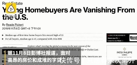 学贷|房价高学贷高 美国首次购房年龄延至33岁