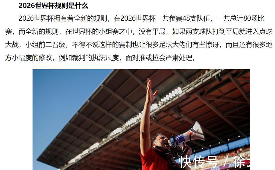 世界杯|球迷算分新途径:假如亚洲8.5个名额,国足能否晋级世界杯?