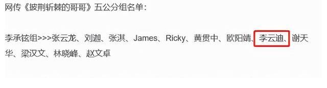 刘瑞瑞|《披荆斩棘的哥哥》网曝公演名单，敖犬走人，欧阳靖回归