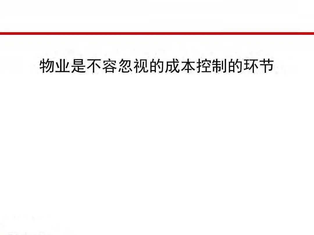 成本|房地产设计阶段成本优化管控及龙湖经验分享