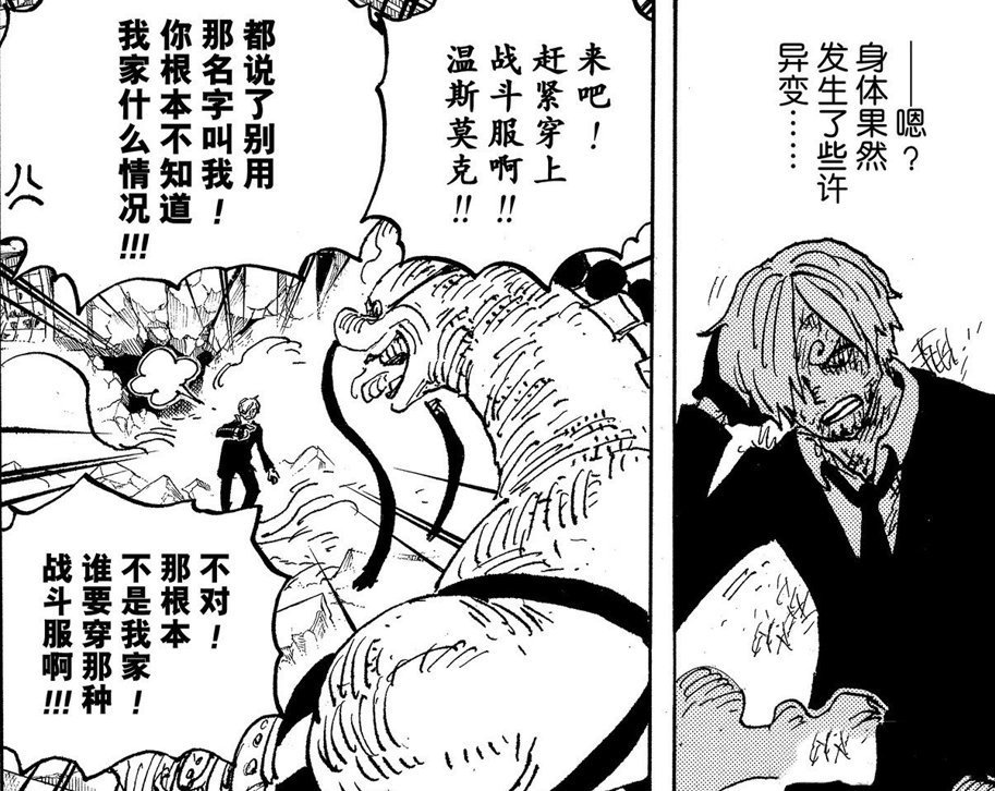 山治|海贼王1029话情报:奎因道出山治血统能力,原来在力量上也获加强