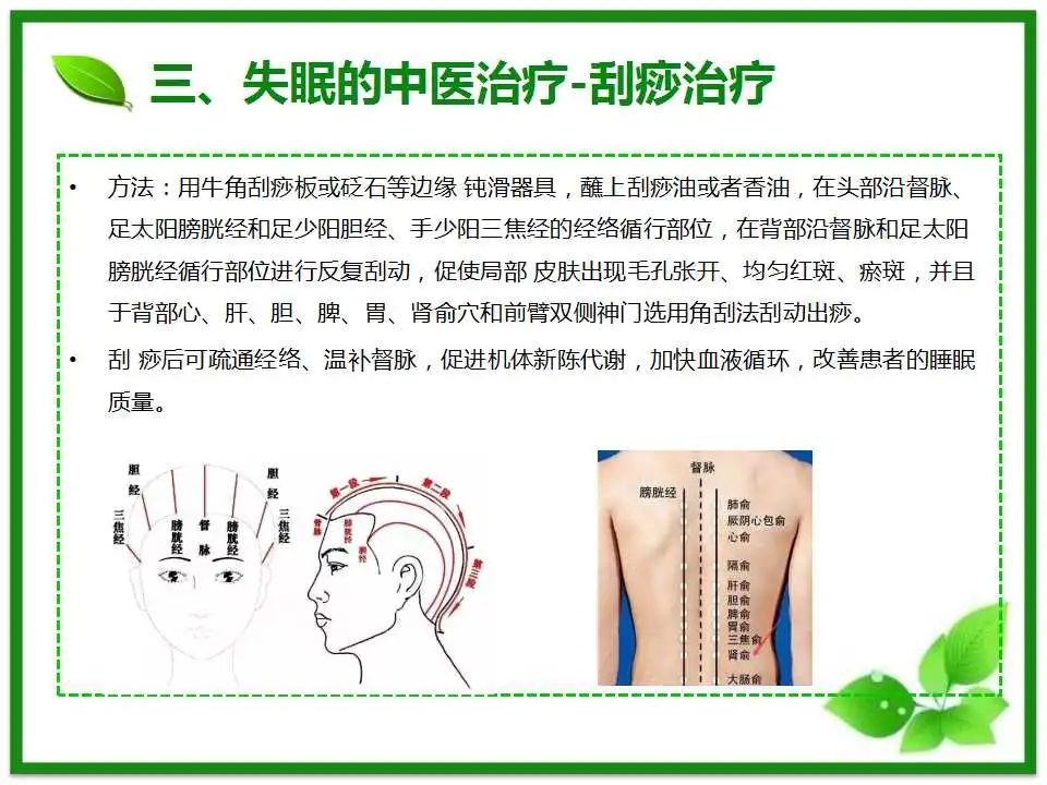 失眠|“中医治疗失眠”健康大课堂