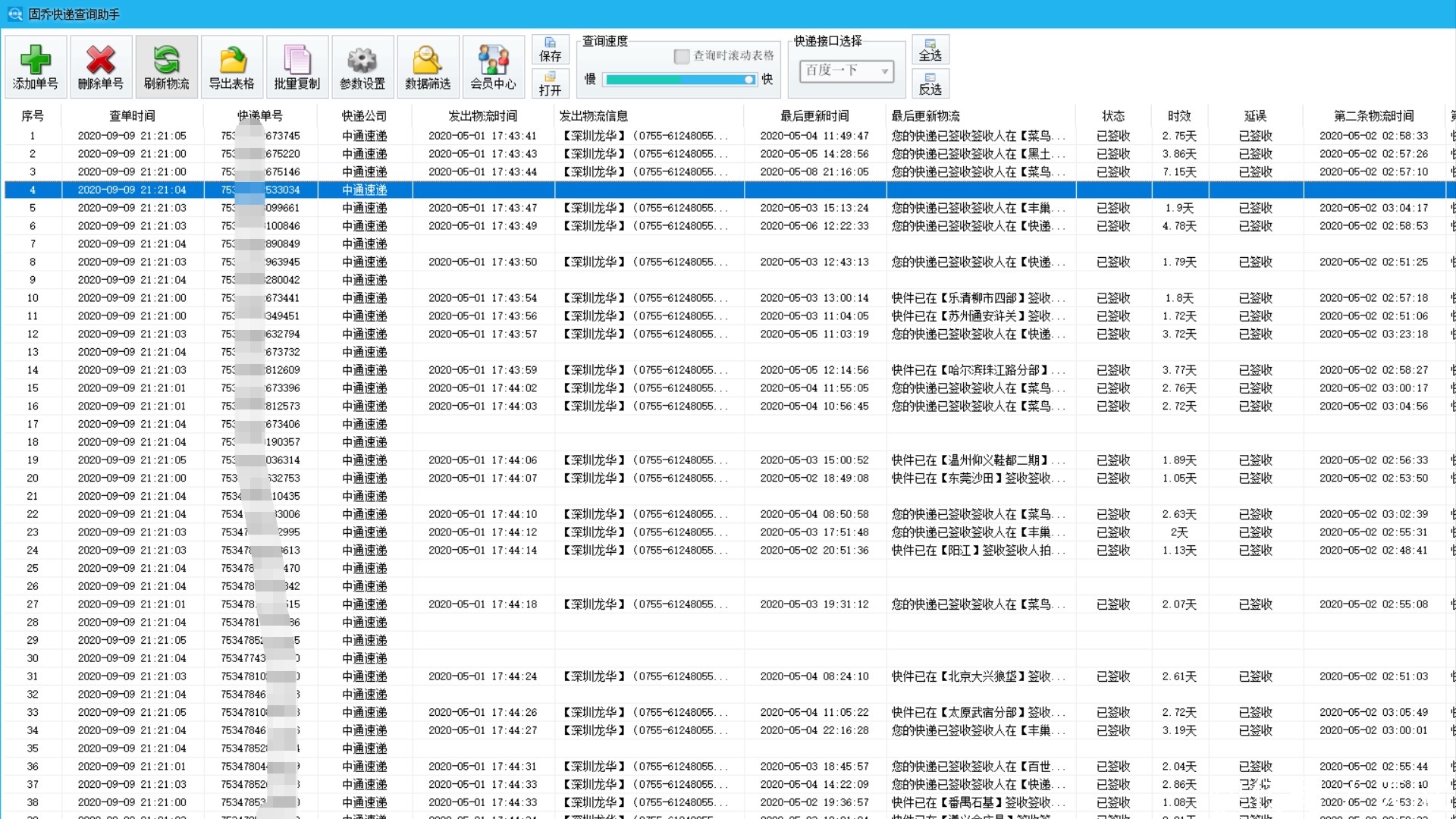 物流|韵达、中通、顺丰等快递物流信息怎么批量查询快递信息