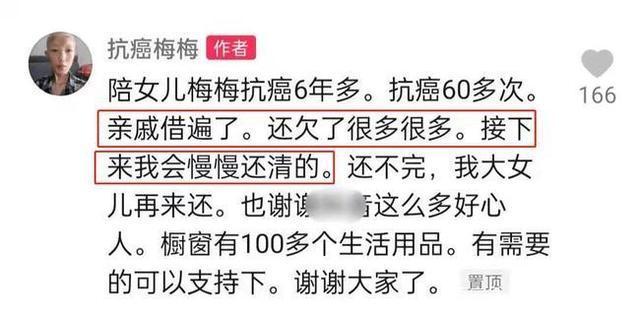 好心人|抗癌6年化疗67次!33岁网红因病去世后,家人直播带货还钱