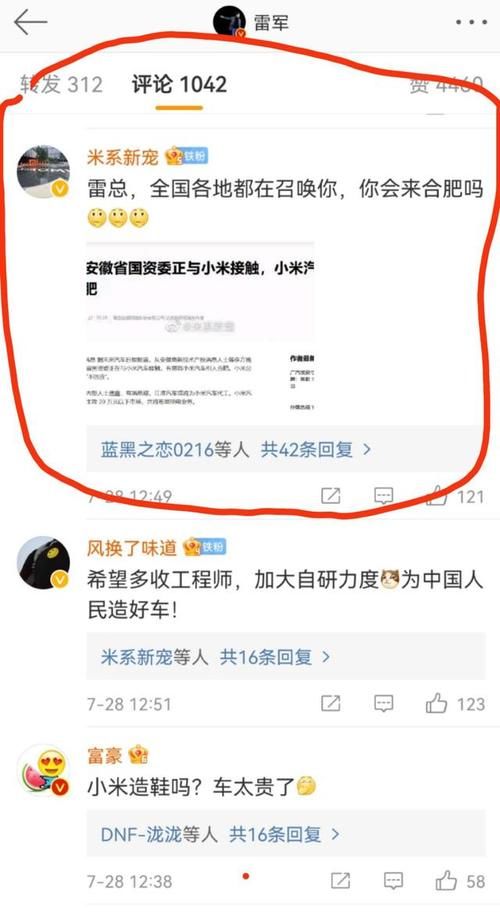 小米公司|好事将近？雷军官宣小米汽车招人，合肥回应落户：有机会可以谈