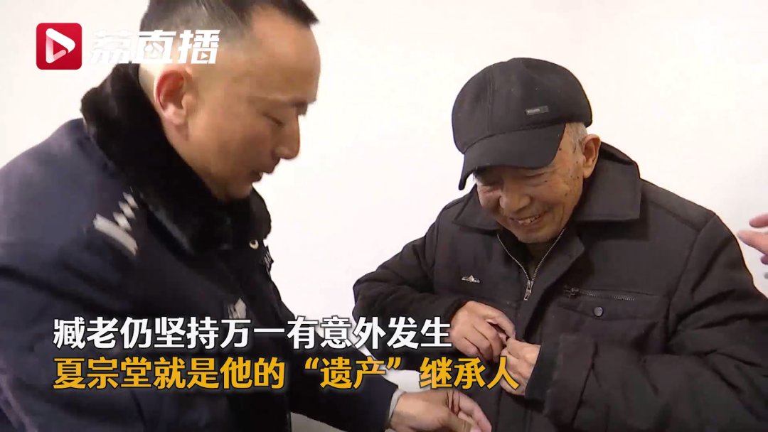 臧秋平|七旬老人哭着要把4000元遗产留给民警！得知真相众人哭笑不得