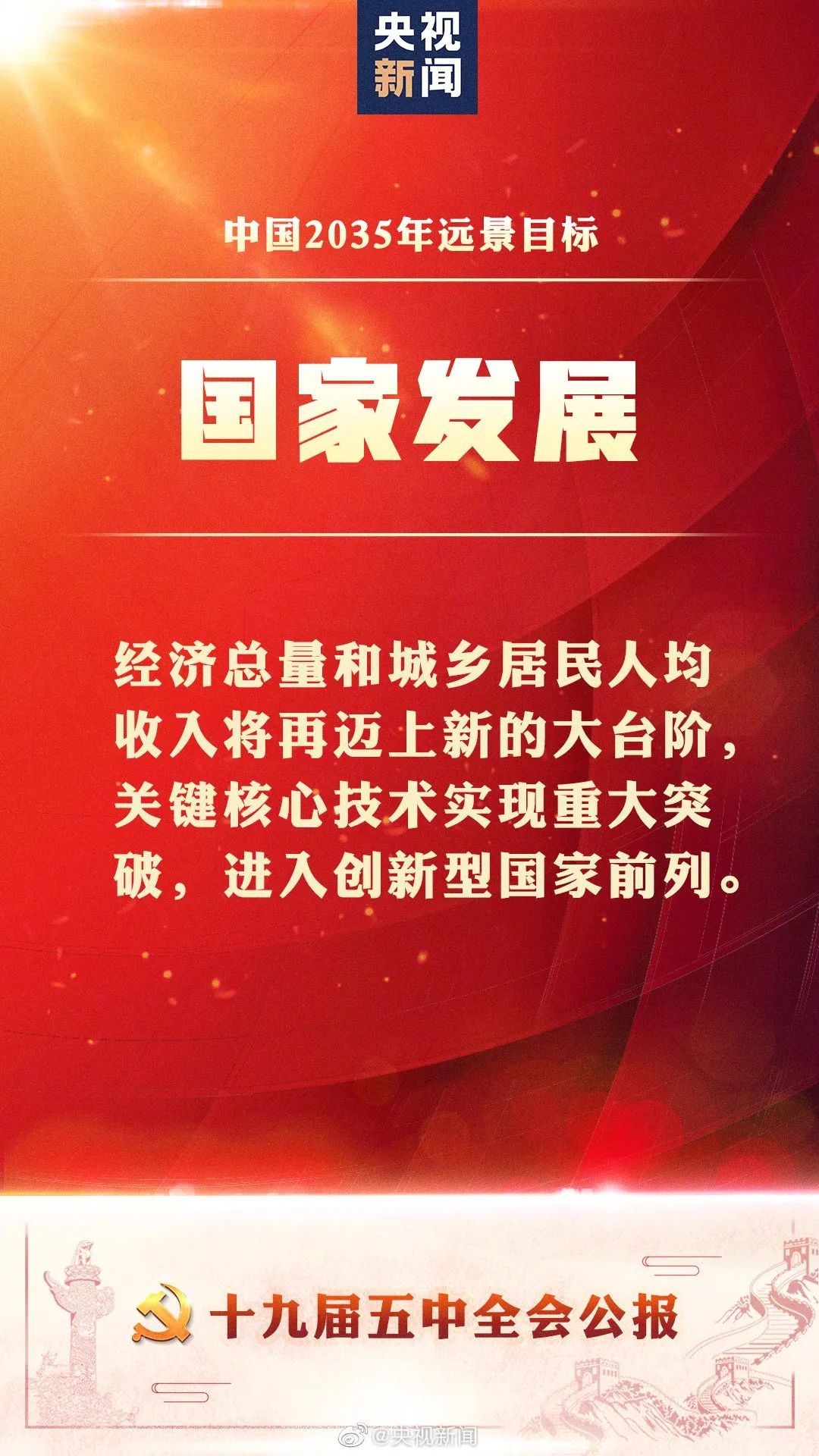 沙河市第一中学开展十九届五中全会精神进校园主题活动