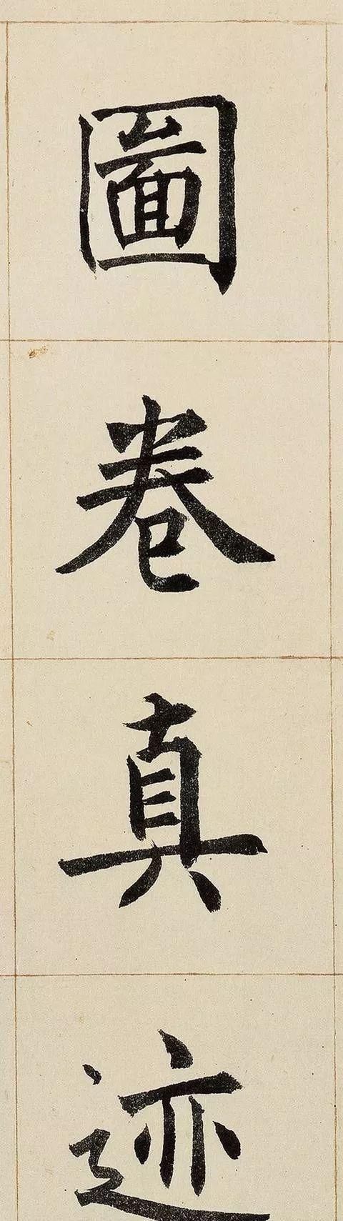 文征明|没几十年功力，楷书写不出这水平！