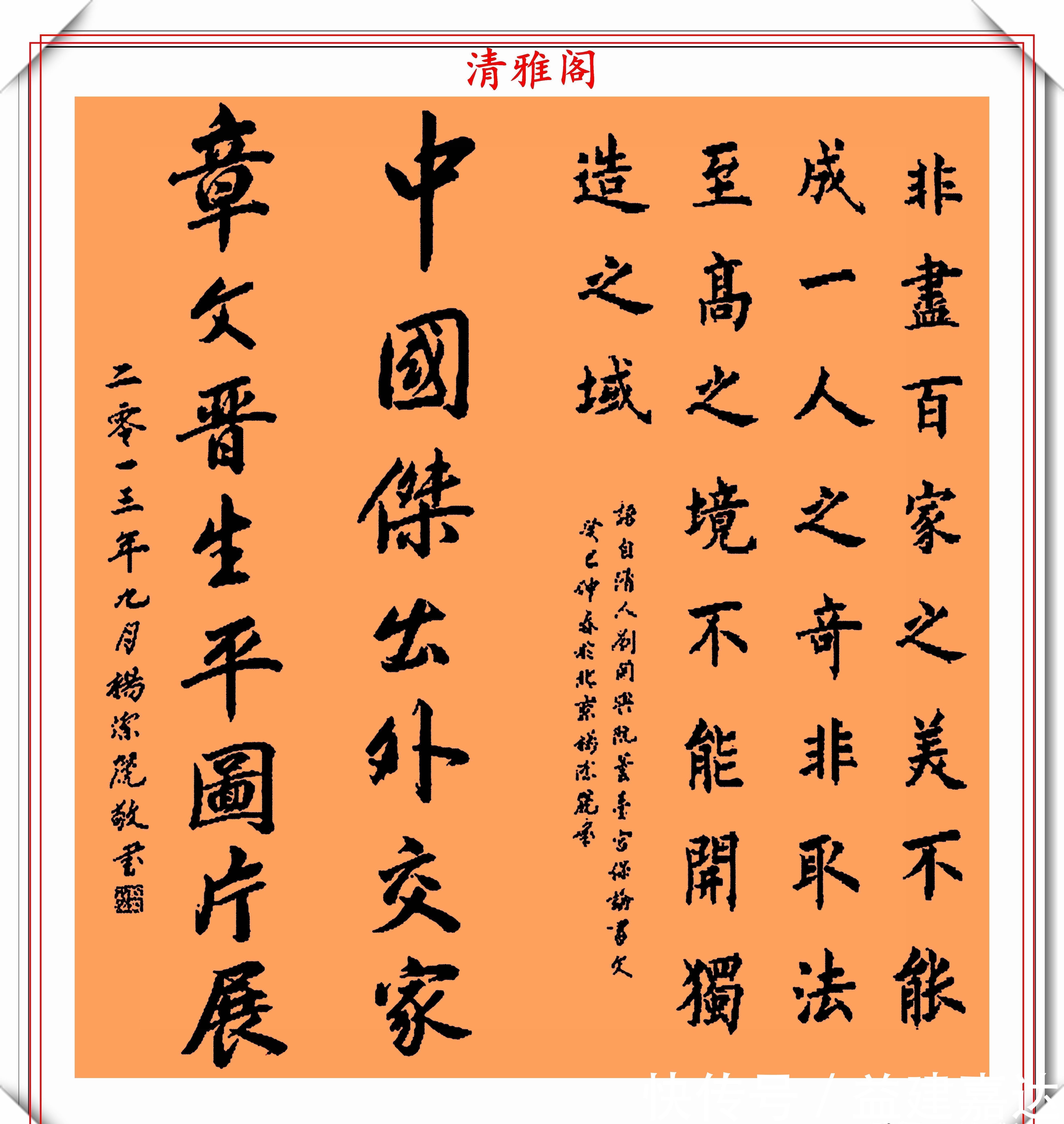 间架结构!前外长杨洁篪,22幅行书楷书作品欣赏,网友:可与书法家论高下