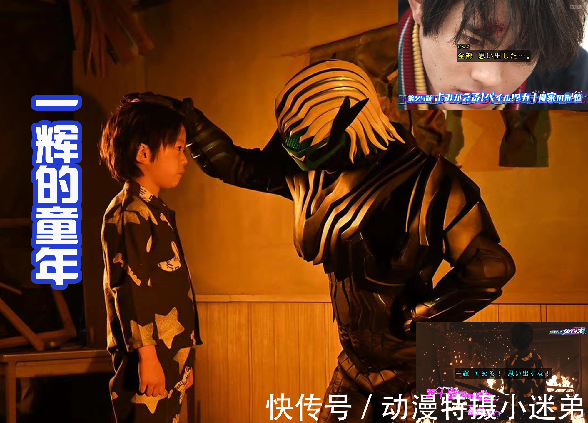 恶魔|假面骑士贝尔的变身者是谁?一辉的童年被揭露,遗忘的记忆将恢复