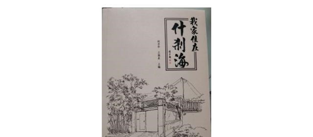 王府|京华物语丨清代王府为何大多位于什刹海