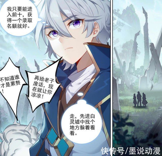 赵阔|万相之王:吕清儿排名第一，师箜打算将她除掉，李洛即将前往支援