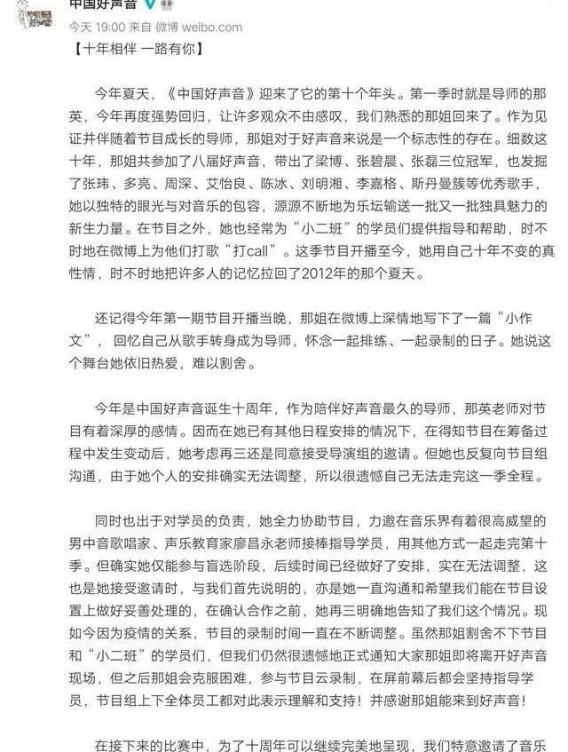 中国好声音官宣:那英退出好声音现场录制,廖昌永接棒指导学员