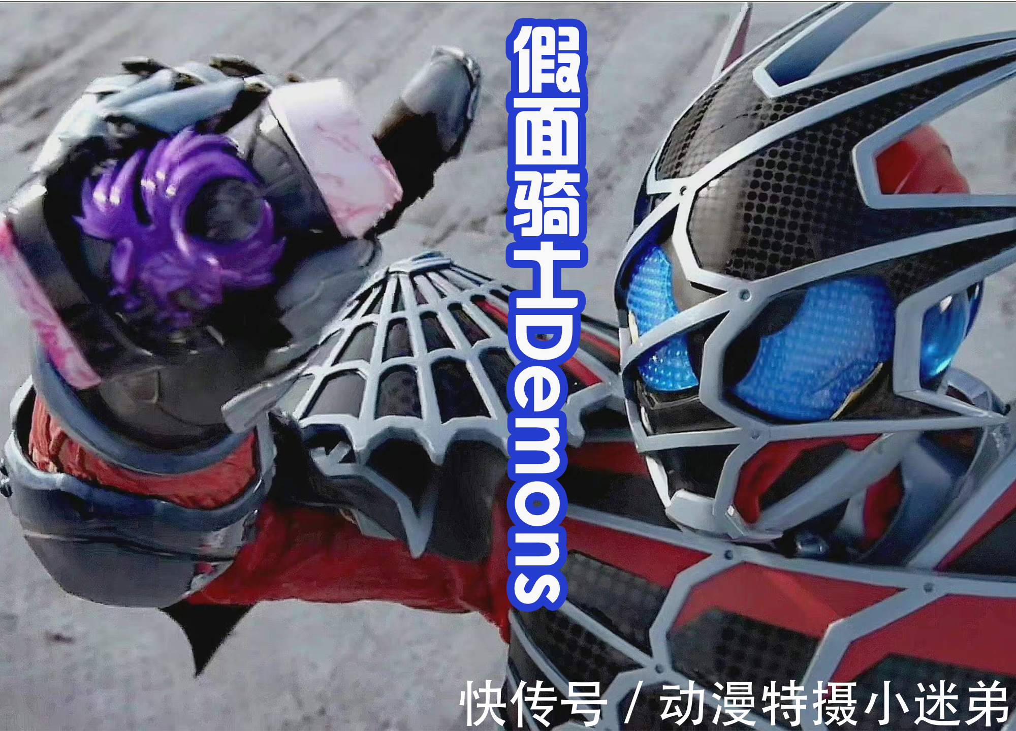 骑士|三条蜘蛛假面骑士的腰带,各有特点,大家会选择哪一条呢?