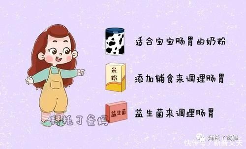奶粉|儿科医生肠胃调理的3点建议,再也不担心宝宝肠胃不好啦