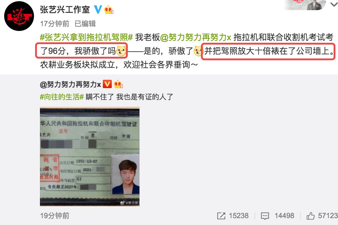 张艺兴晒拖拉机驾驶证！考了96分，证件照曝光：西装里面没穿衣服