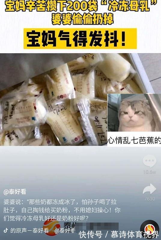 奶粉|宝妈攒百袋冷冻母乳,婆婆“偷扔”悄悄给娃喝奶粉,冻奶不能喝?