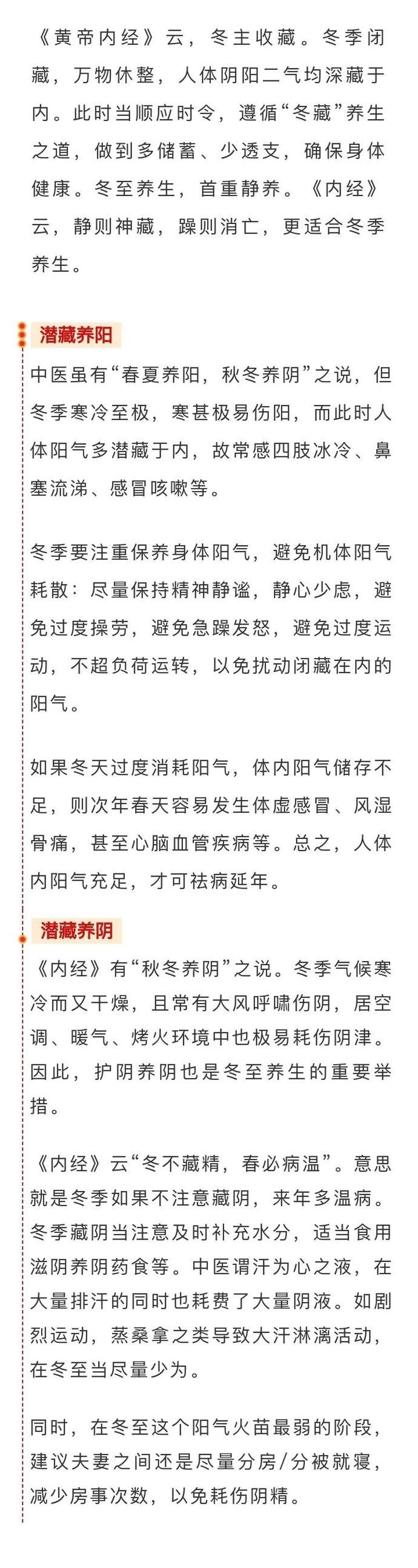  今日|【节气养生】今日冬至：数九寒天重藏养，养阳秘精益脾肾