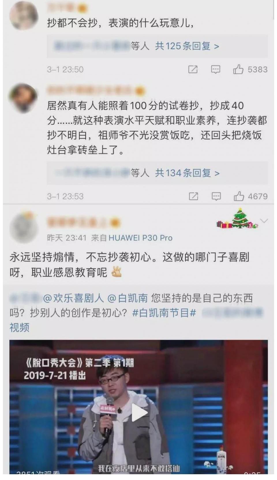 喜剧人|抄袭成瘾，他完了！