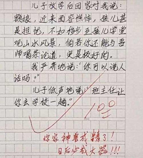 |小学生作文《我的班主任》火了,语言搞笑形容贴切,老师哭笑不得