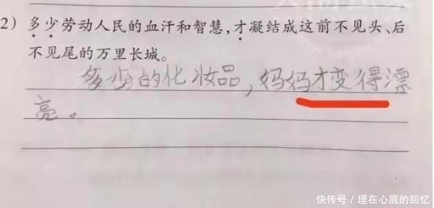 孩子|小学生搞笑造句，语文老师哭笑不得！“这孩子没法教了”