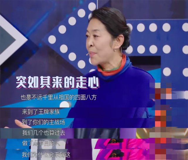 倪萍一针见血指责《王牌对王牌》：在你们心里，嘉宾都不重要