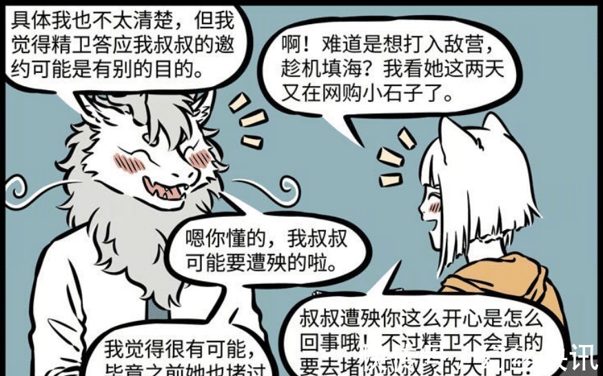 会议|在非人哉公司里,有这群神仙妖怪,公司会议是不可能正常进行的